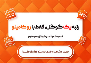 انجام خدمات سئو وبسایت در تبریز