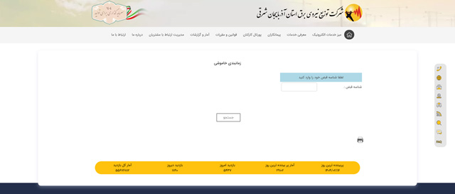 آموزش استعلام زمانبندی قطعی برق تبریز از وبسایت شرکت توزیع برق